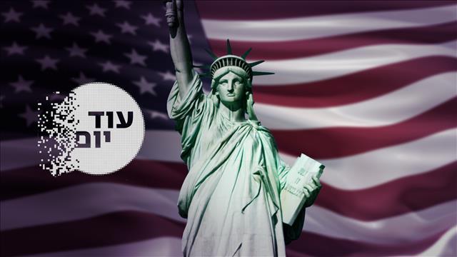הסכת עוד יום- החברה האמריקנית - 