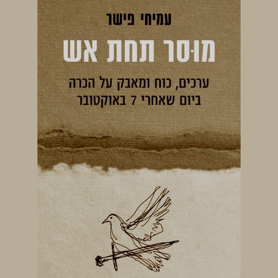מלחמת הרעיונות