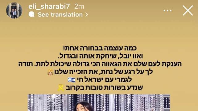 אלי שרעבי בפוסט על יובל רפאל