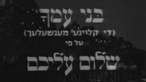 בני עמך | פתיח
