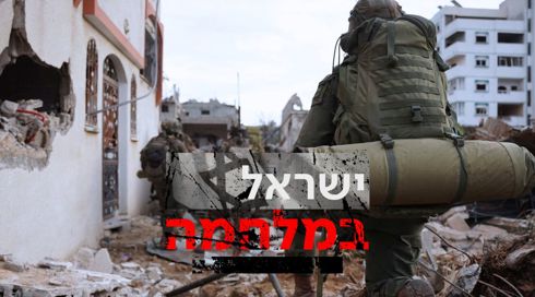 חרבות ברזל? נתניהו בוחן שלושה שמות חדשים למלחמה