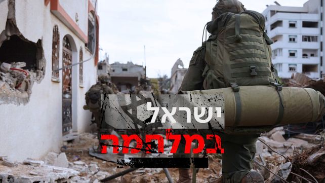 חיילים, עזה, ישראל במלחמה עם לוגו 17.12.23  (4)