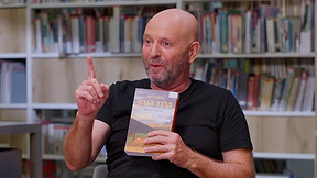 טל פרידמן | הלבד הגדול