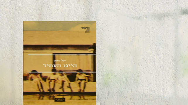 מערכת כאן