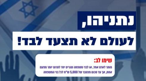 כמעט 2 מיליון שקלים נאספו לטובת נתניהו בגיוס המונים