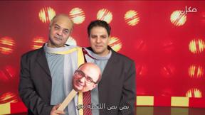 الشوسمو 2 | الحلقة 1