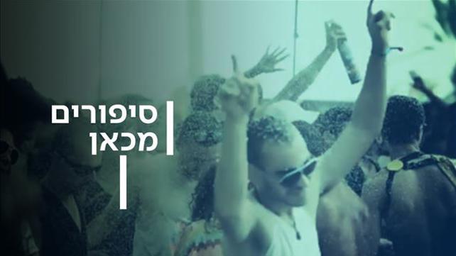 סיפורים מכאן, מסיבות טבע, דופ