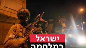 כוחות צה"ל בפעילות בג'נין