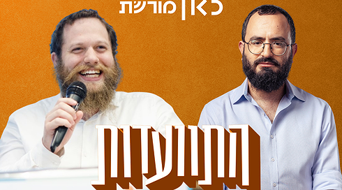 התוועדות ג תמוז