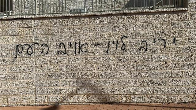 כתובות נגד יריב לוין