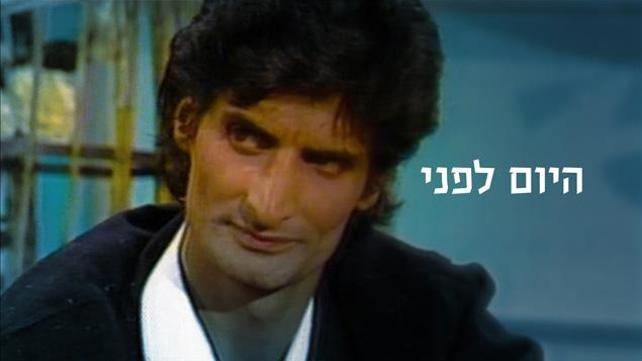 היום לפני: 32 שנה להתאבדות זוהר ארגוב