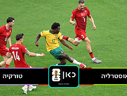 תקציר | אוסטרליה נגד טורקיה
