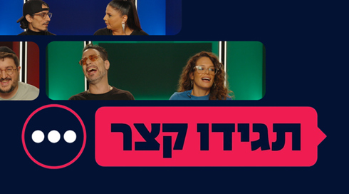 תגידו קצר