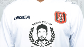 הפועל ירושלים השיקה חולצת משחק חדשה עם דיוקנו של הירש גולדברג פולין