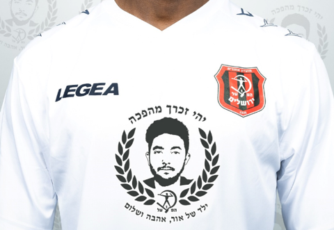 הפועל ירושלים השיקה חולצת משחק חדשה עם דיוקנו של הירש גולדברג פולין