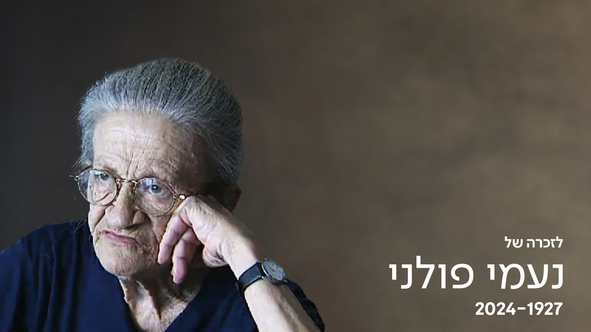 נעמי 1080 1920