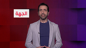 الجِهة الثّانية مع جلال أيّوب | 20.05.2024 | العربية نشرت تقرير عن تدمير اسرائيل 40% من طائراتها المُسيَّرة