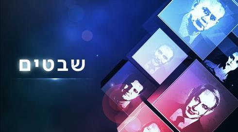 "שבטים": האם יש שוני בדפוסי ההצבעה בקרב מגזרים שונים בישראל?