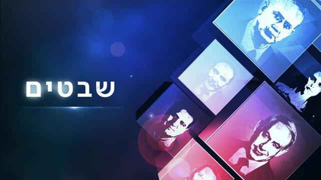 קאבר סידרה - שבטים- אורן אהרוני