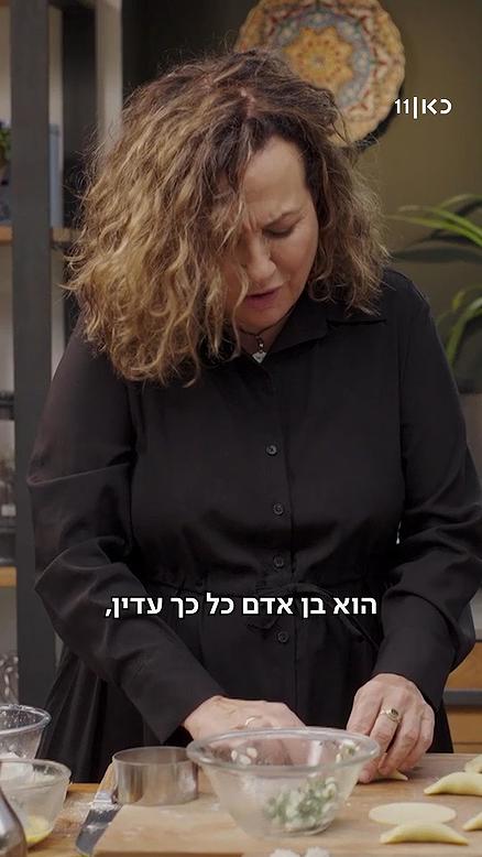 צופית גרנט.שום פלפל ושמן זית