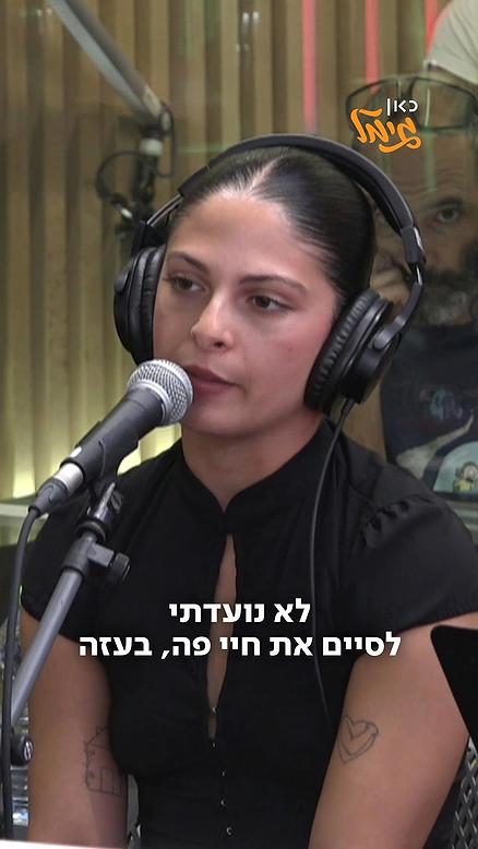דניאלה גלבוע.כאן גימל