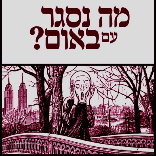 מה נסגר עם וודי אלן?