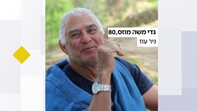 גדי מוזס