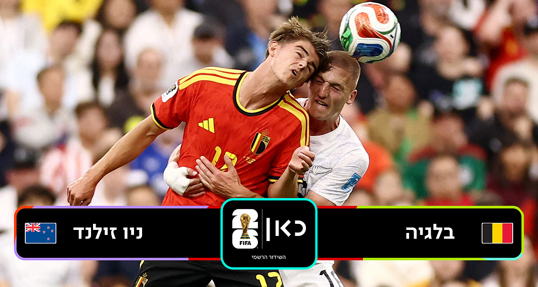 תקציר מורחב בלגיה ניו זילנד