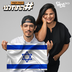 מאיה וקותי עצמאות