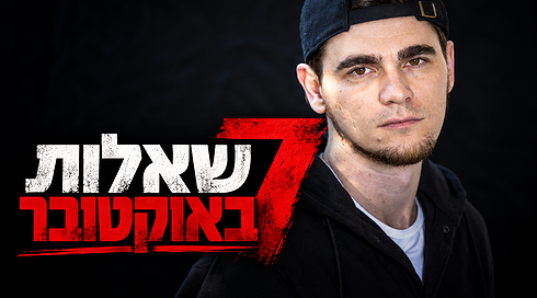 האם אפשר להיות מאושרים שוב? מקסים הרקין: "צריך לדעת לחייך, עם כל הכאב והקושי"