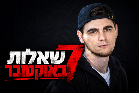 אפשר להיות מאושרים שוב? שורד השבי מקסים הרקין, 