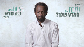 סליחה על השאלה | פליטים - פרק 12