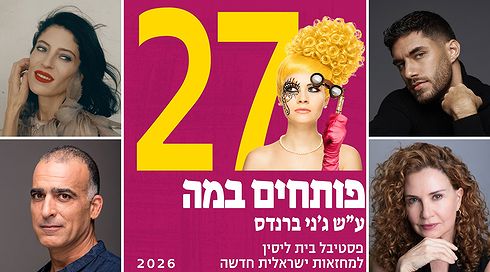 נחשפה תוכנית פסטיבל "פותחים במה" ה-27 של בית ליסין