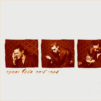 עברי לידר חוגג 25 שנות קריירה