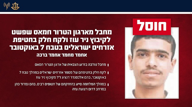 אחמד מחמד אחמד ברכה, מחבל נוח'בה בזרוע הצבאית של ארגון הטרור חמאס