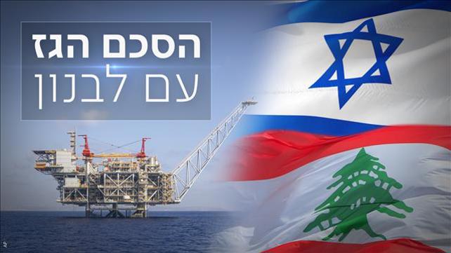 הסכם הגז עם לבנון - פוש וקאבר