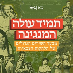 מצעד גימל 169