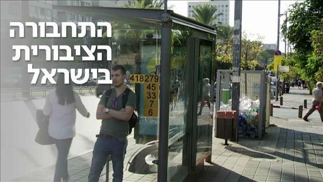 מחכים בתחנה