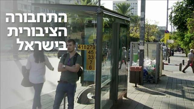 מחכים בתחנה