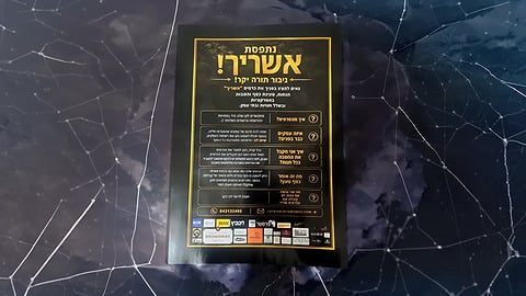 ערקת? קבל הנחה: היוזמה החדשה ברחוב החרדי 