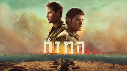המזח