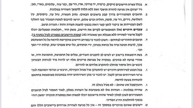 צה"ל לראשי הרשויות בדרום - אין מניעה לחזור ליישובים סמוכי הגדר
