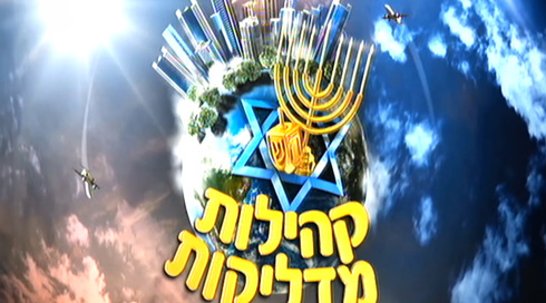 קהילות מדליקות | פתיח