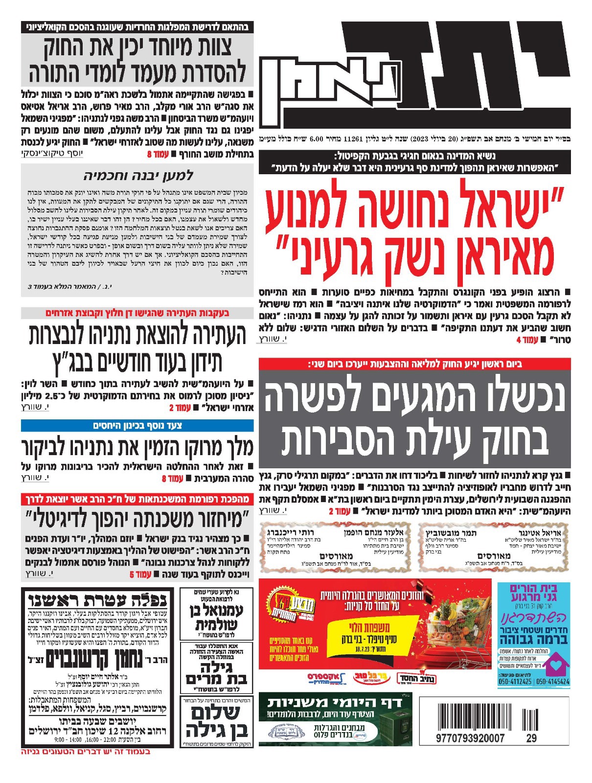 מאמר המערכת ביתד נאמן