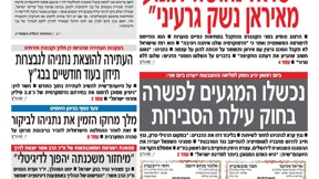 מאמר המערכת ביתד נאמן