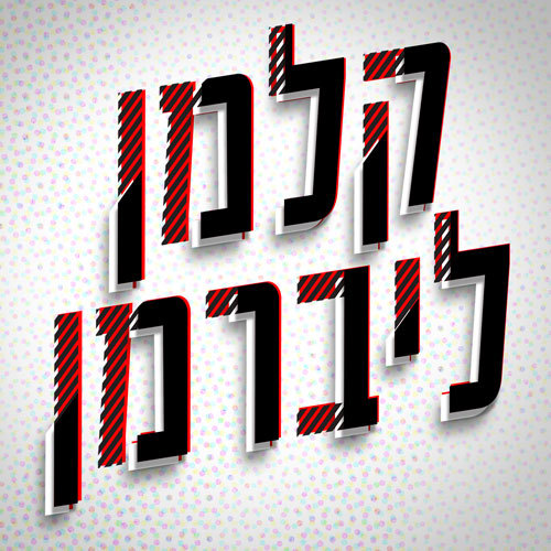 15.12.2020 | איך גורמים לישראלים להתחסן