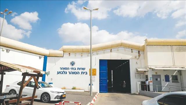 سجن غلبواع כלא בית סוהר גלבוע