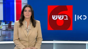 כאן בשש | 17.02.25