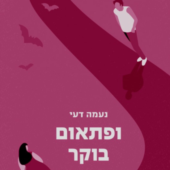 איך להיות צאצא