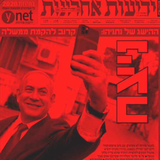 Los diarios en Israel, después de los comicios